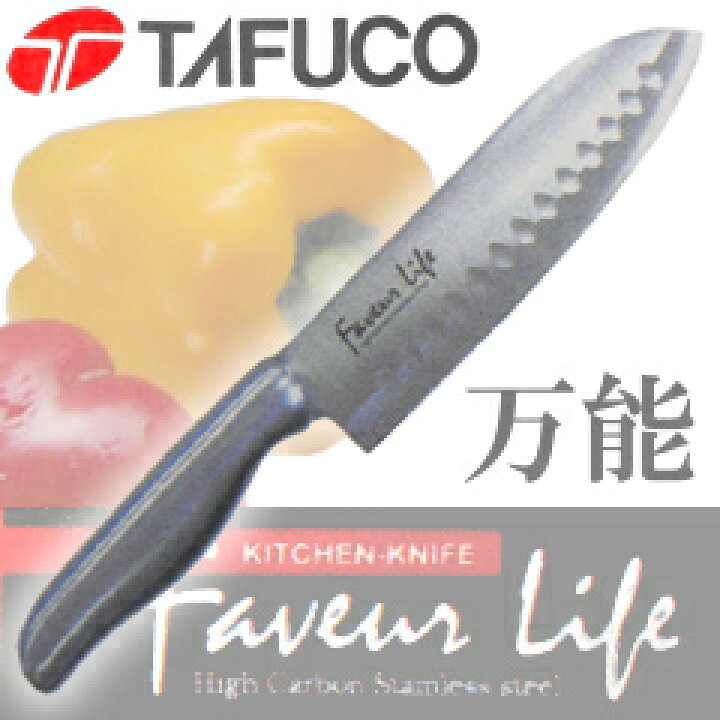 楽天市場】タフコ/TAFUCO ファブールライフ 万能包丁 Z-2293 (オールステンレス・ナイフ) : キッチン応援隊!ラッキークィーン 楽天市場】タフコ/TAFUCO ファブールライフ 万能包丁 Z-2293 (オールステンレス・ナイフ) : キッチン応援隊!ラッキークィーン
