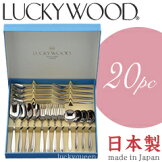 ��å������åɡ�LUCKYWOOD�������ӡ��������å�20pc4����5-04720-000�����������񻺡�18-8���ƥ�쥹�����ȥ�꡼���åȡ��ǥ����ȥ��ס��󡦥ǥ����ȥե��������ƥ������ס��󡦥������ե��������֥���󥹥ס��󡦾��ӹ��ȡ�No.4700��