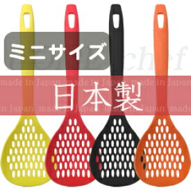アルティス／ARTIS　ホームシェフミニ　メッシュスプーン　（日本製・66ナイロン製・食洗機対応・キッチンツール・湯切り）