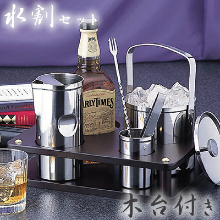 楽天市場】佐野製作所 スイング水割りセット（木台付） MR-101 