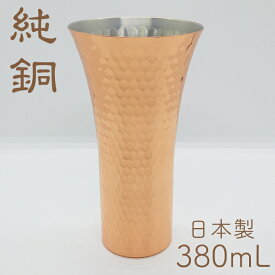 アサヒ 食楽工房 ビアカップ（1本） CNE910 （日本製・銅製ビアグラス・純銅・タンブラー）