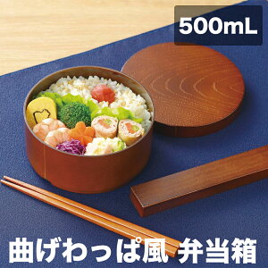 カクセー 曲げわっぱ風弁当箱 丸型 箸と箸ケースのセット TW-12 (お弁当箱・本体は電子レンジ対応・本体と上蓋は食洗機対応)