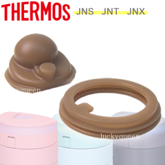 【部品】JNSパッキンセット（フタパッキン・せんパッキン各1個）本品はサーモス【水筒】の部品になります。※ご注文の前にお持ちの水筒本体底の品番をお確かめください。 サーモス JNSパッキンセット（フタパッキン・せんパッキン各1個） 部品 B-005161 （サーモス THERMOS 真空断熱ケータイマグ「水筒・JNS-350・JNS-450・JNT・JNX」用部品・mb1701）