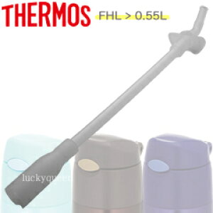 yFHL-550Xg[Zbgzi݌AXg[Aoue1j@i@C-PIS-862@iT[X^THERMOS@^fMXg[{guEFHL-0.55LvpiEmb1701j