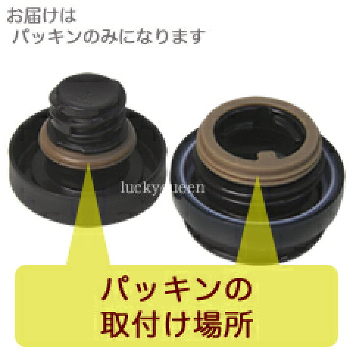 楽天市場 サーモス Jno 250 350パッキンセット フタパッキン せんパッキン各1個 部品 B サーモス Thermos 真空断熱ケータイマグ 水筒 Jno 250 Jno 251 Jno 252 Jno 350 Jno 351 Jno 352 Jny 350 Jny 351 Jny 352 Jog 250 Jog 350 用部品
