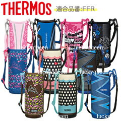 楽天市場 Ffrハンディポーチ 部品 サーモス Thermos 真空断熱2ウェイボトル 水筒 カバー 用部品 キッチン応援隊 ラッキークィーン