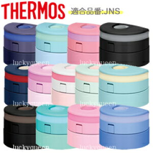 yJNS񃆃jbgz@i@B-005160@iT[X^THERMOS@^fMP[^C}OuEJNS-350EJNS-450vpiEjbgj