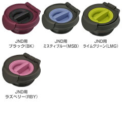 楽天市場 Jndせんユニット フタパッキン せんパッキン付き 部品 サーモス Thermos 真空断熱ケータイタンブラー 水筒 マグ 用部品 キッチン応援隊 ラッキークィーン 楽天市場 Jndせんユニット フタパッキン せんパッキン付き 部品 サーモス Thermos 真空断熱ケータイタンブラー 水筒 マグ 用部品 キッチン応援隊 ラッキークィーン