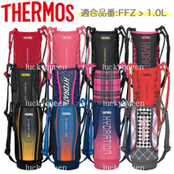 楽天市場 Ffz 1000fハンディポーチ 1 0l用 部品 B 0047 B B サーモス Thermos 真空断熱スポーツボトル 水筒 カバー Ffz 1000f Ffz 1001f Ffz 1002f 用部品 キッチン応援隊 ラッキークィーン