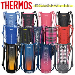 楽天市場 Ffz 1500fハンディポーチ 1 5l用 部品 B 004828 B 005195 B 005524 サーモス Thermos 真空断熱スポーツボトル 水筒 カバー Ffz 1500f Ffz 1501f Ffz 1502f 用部品 キッチン応援隊 ラッキークィーン