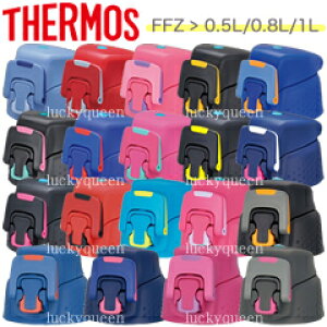 yFFZ-500F/800F/1000FLbvjbgit^pbLEV[pbLtjz i B-004823 iT[X THERMOS ^fMX|[c{guvpij
