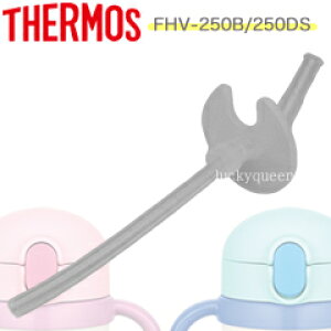 yFHV-250Xg[Zbgz i iT[X THERMOS ܂قт̃xr[Xg[}OuEFJL-250vpiEmb1701j