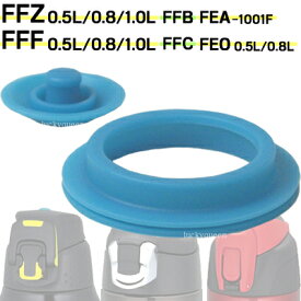 サーモス FEOパッキンセット（ S ）（フタパッキン・シールパッキン（リング状）各1個） 部品 B-003809 （サーモス　THERMOS 真空断熱スポーツボトル「水筒・FEO・FFC・FFB・FEA・FFF・FFZ・FHQ」用部品・mb1701sd） 【RCP】
