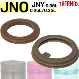 楽天市場 サーモス 水筒 Jno 351 パッキンの通販