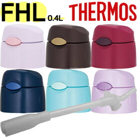 楽天市場 サーモス Fhl 400 ストローセットの通販