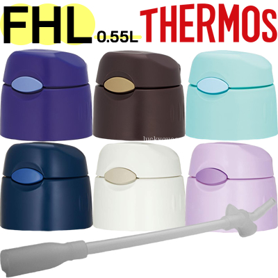 お気にいる 本品はサーモス 水筒 用部品になります 評価 ※ご注文の前にお持ちの水筒の本体底の品番をお確かめください FHL-550ストローキャップユニット ストローセット パッキン付き 用部品 FHL-550 サーモス 真空断熱 部品 FHL-551 THERMOS