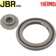 【JBR-500 パッキンセット】 部品 B-006041 （サーモス 真空断熱スープジャー「JBR-501・JED-500」用部品…