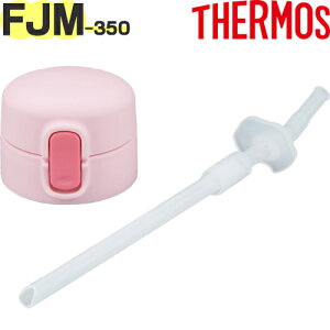 �yFJM-350 �X�g���[�L���b�v���j�b�g ���C�g�s���N(LP)�z ���i 900061520MO0 �i�T�[���X �^��f�M�X�g���[�{�g���u�����v�p���i�E�X�g���[�Z�b�g�t���E�p�b�L���t���ETHERMOS�j