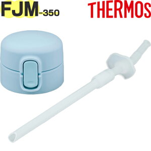 �yFJM-350 �X�g���[�L���b�v���j�b�g ���C�g�u���[(LB)�z ���i 900061520320 �i�T�[���X �^��f�M�X�g���[�{�g���u�����v�p���i�E�X�g���[�Z�b�g�t���E�p�b�L���t���ETHERMOS�j