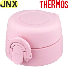 【JNX-502DS せんユニット ミニー(MNI)】 部品 JNT 900051900TW0 （サーモス 調乳用ステンレスボトル「水筒」用部品・栓ユニット・THERMOS）