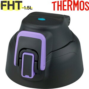 【FHT-1502Fキャップユニット ブラックパープル(BKPL)】 部品 900056901640 (サーモス 真空断熱スポーツボトル「水筒」用部品・フタパッキン/シールパッキン付き・FHT-1500F・THERMOS)