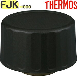 yFJK-1000 񃆃jbg Vo[ (SL)z i 900064710720 iT[X ۗY_{guEFJK-1000vpiEpbLZbgtETHERMOSj