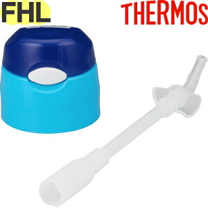 【FHL-403FDS ストローキャップユニット ネイビーブルー(NB)】 部品 900052220340 (サーモス 真空断熱ストローボトル「水筒」用部品・パッキン付き・ストローセット付き・THERMOS)