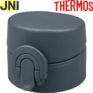 【JNI せんユニット マットグレー (MTGY)】 部品 900045591140 (サーモス 真空断熱ケータイマグ「水筒」用部品・パッキン付き・栓ユニット・THERMOS)