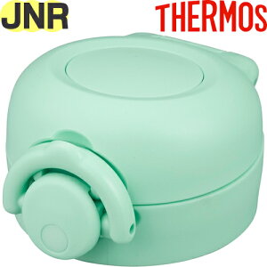 【JNR せんユニット ミントグラデーション (M-G)】 部品 900053851870 (サーモス 真空断熱ケータイマグ「水筒」用部品・飲み口付き・パッキン付き・フタカバー付き・THERMOS)