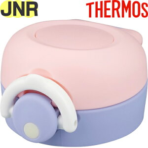 【JNR せんユニット リボンホワイト(RWH)】 部品 900053851AJ0 (サーモス 真空断熱ケータイマグ「水筒・JNR-353G」用交換部品・栓ユニット・飲み口付き・パッキン付き・フタカバー付き・THERMOS)