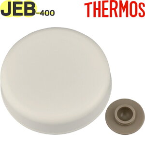 yJEB-400 Ot^ x[WsN(BEP)z i 900066010ZD0 iT[X ^fMX[vW[uٓvpiEOWE\gt^ExpbLtETHERMOSj