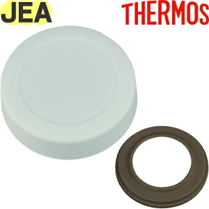 【JEA-801 フタ スカイブルー(SKY)】 JBZ-201 部品 900065250HZ0 (サーモス 真空断熱スープランチセット「お弁当箱」用交換部品・パッキン付き・蓋・THERMOS)
