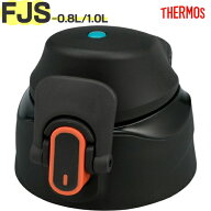 【FJS-800F/1000F キャップユニット ブラックオレンジ(BKOR)】 部品 900066160YE0 （サーモス 真空断熱ス…