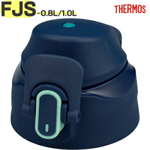 【FJS-800F/1000F キャップユニット ネイビーミント(NVMT)】 部品 900066161630 (サーモス 真空断熱スポーツボトル「水筒」用交換部品・FJS-1000F・パッキン付き・THERMOS)