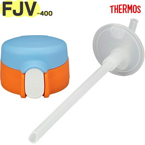 �yFJV-400F �X�g���[�L���b�v���j�b�g �u���[(BL)�z ���i 900069040300 �i�T�[���X �^��f�M�X�g���[�{�g���u�����v�p�������i�E�����E���K�i�E���݌��ETHERMOS�j