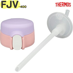 �yFJV-400FDS �X�g���[�L���b�v���j�b�g �p�[�v���s���N(PL-P)�z ���i 900069041790 �i�T�[���X �^��f�M�X�g���[�{�g���u�����v�p�������i�E�����E���K�i�E���݌��ETHERMOS�j