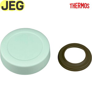 【JEG-200 フタ ライトグリーン(LTG)】 JBZ-201 部品 900065250DZ0 (サーモス 真空断熱スープジャー用交換部品・蓋・パッキン付き・純正・正規品・THERMOS)