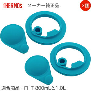 �yFHT-800F/1000F �p�b�L���Z�b�g�i S �j�z ������ 2�Z�b�g ������ ���i �i�ւ��p�S���p�b�L���E�T�[���X �^��f�M�X�|�[�c�{�g���u�����v�p�������i�ETHERMOS�E�t�^�p�b�L���E�V�[���p�b�L��