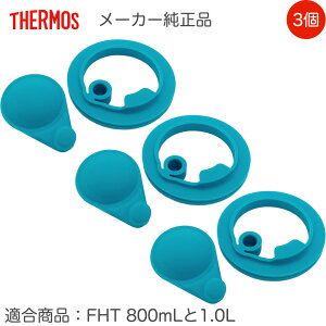 �yFHT-800F/1000F �p�b�L���Z�b�g�i S �j�z ������ 3�Z�b�g ������ ���i �i�ւ��p�S���p�b�L���E�T�[���X �^��f�M�X�|�[�c�{�g���u�����v�p�������i�ETHERMOS�E�t�^�p�b�L���E�V�[���p�b�L��