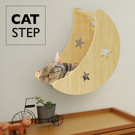 キャットステップ 月 キャットタワー 木製 キャットウォーク 壁付け 猫用 ハウス 木製 壁 手作り 猫 棚板 棚 木 diy ベッド 猫ベッド 壁