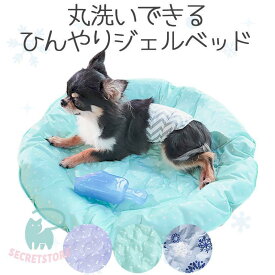 ひんやりマット ジェルマット 涼しい 春 夏 熱中症予防 冷たい 冷感 犬 猫 ペット用 ジェルベッド マット クッション ペットマット 撥水