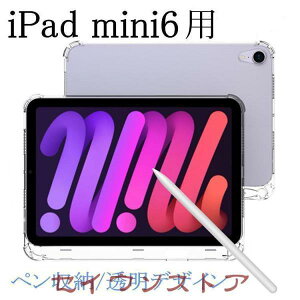 iPad mini6 �P�[�X �y�� ���[ �N���A ���� ipad mini ��6���� �P�[�X �ϏՌ� �J�o�[ �P�[�X TPU�����ی� �P�[�X ���^ �y�� ��������ی�