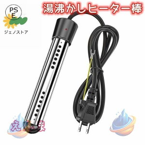 湯沸かしヒーター 投げ込み」の人気商品一覧・価格比較 - 価格.com