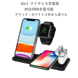 Qi ���C�����X�[�d�� 4in1 ���C�����X�`���[�W���[ �X�}�z�X�^���h iPhone15 14 13 12Pro/12 Apple Watch 8 7 6 5 4 3 2 1�Ή� iPhoneSE2 iPhoneXR iPhone13 12 11/8 Galaxy AirPods �[�d�� Qi �A�b�v���E�H�b�` �����[�d �܂�