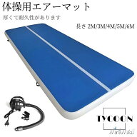 体操エアトラックインフレータブル マット 体操用エアーマット ベルクロ付きテコンドーマット エア トラ…