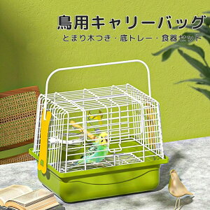 ケージ 鳥キャリーケージ」の人気商品一覧・価格比較 - 価格.com