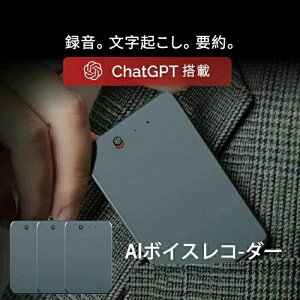 AI�{�C�X���R�[�_�[ ChatGPT�A�g�����������N���� ��c�^��?�c���^�쐬?�ʘb�^���Ή� �{�C�X���R�[�_�[ ���� �y�� �v��쐬 �����ꓯ��