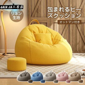 ビーズクッション ソファー 人をダメにする 特大サイズ ソファ 大きい ペダル付き クッション 豆袋 座布団 子供や大人に最適 極小ビーズ