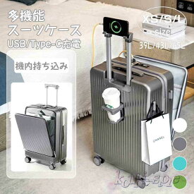 スーツケース キャリーケース 機内持ち込み 多機能スーツケース フロントオープン 前開き USBポート付き 充電口 カップホルダー付き 14/