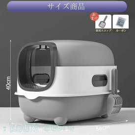 猫用トイレ 大型 猫 フルカバー 猫砂 飛び散り防止 におい対策 ネコ トイレ カバー 洗いやすい スコップ付き ニオイ おしゃれ ドーム 脱